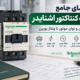 راهنمای جامع انتخاب کنتاکتور اشنایدر